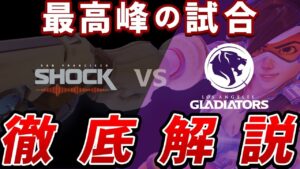 ［オーバーウォッチリーグ解説］前回王者の初戦に注目！驚愕のヒーロー被り0のラッシュ編成対ダイブ編成！！