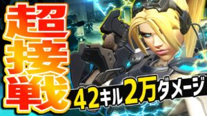 2021年最も消耗した試合！？交戦距離でヒットスキャンを使い分ける！【オーバーウォッチ】