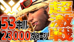 2021年一番熱くて面白い最高の試合！！53キル23000ダメージの超激戦【オーバーウォッチ】