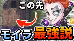 【オーバーウォッチ】平均4200韓国チームにも有効！？”このマップ”ここまで来たらモイラが強いんです！！！