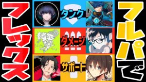6人でフレックスキューにしたら大変な事になったｗｗｗ【オーバーウォッチ】