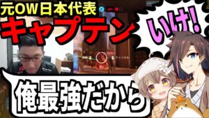 【CR CUP三次会】”元”OW日本代表キャプテンStylishNoob【オーバーウォッチ】