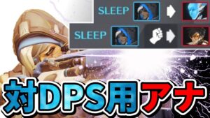 【オーバーウォッチ】ヒールをするだけがサポートじゃない！？ピンチの時こそ火力を出す対DPS用アナ！！！