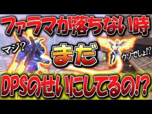 ファラ&マーシーが止まらないのをDPSのせいにしてる時点でアナタのレートはそれ以上絶対に上がりません【オーバーウォッチ】