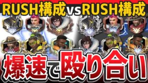 味方にリーガーDUO！お互いRUSH構成で超ハイレベルな試合！！【オーバーウォッチ】