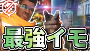 【オーバーウォッチ】このMAPなら最強！？先に投げるだけで有利を取れる神イモポジションが熱すぎる！！！