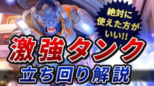 【OW】重要なポイントは3つ！IQ200ウィンストンになる為の実戦での考え方解説！！［オーバーウォッチ］