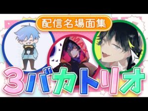 【OW】配信中面白シーン連発！オーバーウォッチでこの3人が揃うと謎の化学反応が起きるww［オーバーウォッチ］