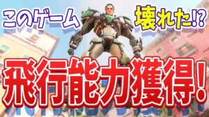 【OW】エイプリルフール仕様のタンク達がぶっ壊れた性能になっててマジで面白すぎるww［オーバーウォッチ］