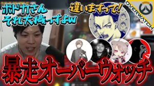 【Overwatch】勢いだけの暴走オーバーウォッチ　思い出が蘇る【スパイギア 叶 ボドカ shinji yufuna XQQ】