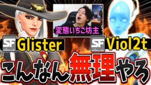 【オーバーウォッチ】敵が強すぎるにも程があるだろｗｗｗSFSリーガーコンビと変態いちご坊主