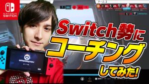 Switch版オーバーウォッチのゲンジをコーチング！