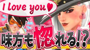 「T99、I love you」味方も惚れちゃう最強トレーサー！？【オーバーウォッチ】