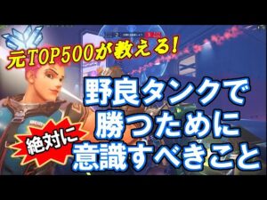【オーバーウォッチ】元TOP500タンクが教える、野良タンクで絶対に意識すべきこと