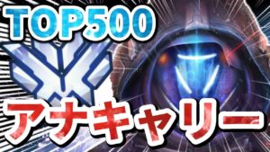【オーバーウォッチ】寝かせる、阻害を入れる、キルもする！？これがTOP500のアナキャリー！！！