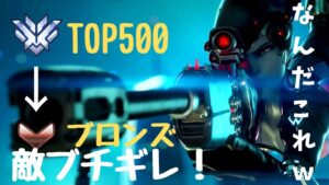 【日本語訳】オーバーウォッチのTOP500のウィドウが、ブロンズでプレイしてみら、敵ブチ切れてワロタｗｗｗ