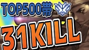 【オーバーウォッチ】このアナ火力要員…？！TOP500帯でも30キルオーバーの立ち回り！！