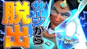 【オーバーウォッチ】サージ脱出＆TPシャター！？シンメトラはハマりだしたら止まらない！！