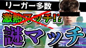 【オーバーウォッチ】味方にTa1yo選手！！よく見るとリーガー多数！？激熱マッチかと思いきや最高レベルの≪謎マッチ≫
