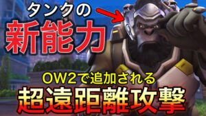 【ow2】オーバーウォッチ2でウィンストンにウィドウメイカーの能力が追加されるｗｗ 使ってみたら あれ？弱くね・・・【オーバーウォッチ】