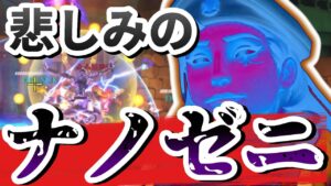【オーバーウォッチ】今回のアナはキャリーあり！トロールあり！？悲しみの「ナノゼニヤッタ」爆誕！！