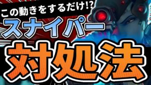 【オーバーウォッチ】この動きをするだけ！？スナイパーに狙われても動き方次第で生存率が超上昇！！