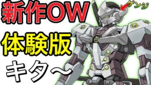 基本プレイ無料！新作オーバーウォッチの体験版キタ～！めっちゃ楽しそうｗｗ【オーバーウォッチ】