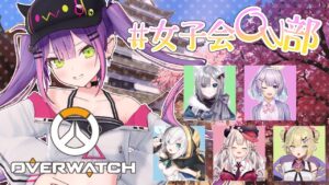 【オーバーウォッチ】トワたちがヒーローだ！【常闇トワ/ホロライブ】