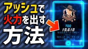 【オーバーウォッチ】現環境最強のアッシュを使いこなせ！【解説＆実況】