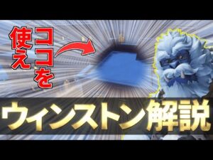 【オーバーウォッチ】ドラド防衛はココを使え！ウィンストン解説プレイ
