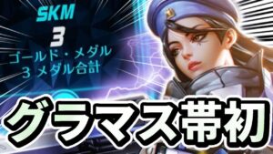 【オーバーウォッチ】朔メのグラマス史上初！？アナでハイセンシにしたらとんでもない戦績を叩き出した！！！