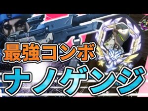 【オーバーウォッチ】元祖最強コンボ！？”ナノゲンジ”は当然グラマス帯でも刺さりまくる！！！