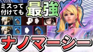 【オーバーウォッチ】朔メ痛恨のナノミス…？いいえ！付け間違えても大丈夫！そう、マーシーならね！！！