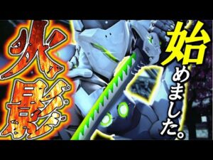 俺は火影になりてぇんだよ！！！【オーバーウォッチ】