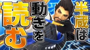 【オーバーウォッチ】プロジェクタイルはレティクルに惑わされずに自分を信じろ！【ハンゾープレイ動画】