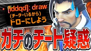 海外有名ストリーマーに本気でチートを疑われた件について【オーバーウォッチ】