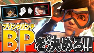 【オーバーウォッチ】トレーサー必須テク「ブリンクパンチ」がすべてを決める！！！！