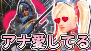 【オーバーウォッチ】味方マーシーから愛の告白！？これが俗にいう光のオーバーウォッチ！！！