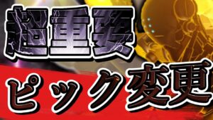 【オーバーウォッチ】いつ何に変える！？勝ちたいなら見極めるべし！ピック変更のタイミング！！【超重要】