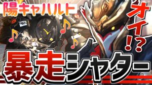 陽キャハルトの洗練されたシャターの使い方【オーバーウォッチ】