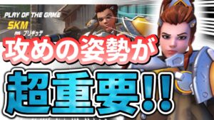 【オーバーウォッチ】敵が密集していてもお構いなし！？攻めるタイミング次第で超化ける最強のサポートヒーロー”ブリギッテ！！！
