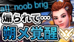 【オーバーウォッチ】環境上”仕方なく”ブリギッテを使っているのに煽られた朔メ…悔しくて集中しながらプレイをしたら何故か覚醒！！？