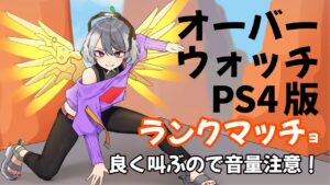 #115　キャスディに会いに行く配信【ソロランクマ】