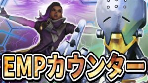 【オーバーウォッチ】キル金＆約1万ダメージゼニヤッタはEMPも虹彩でお手軽カウンター！？