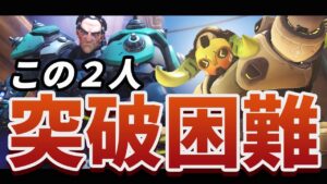 あなたならこの守りどうやって突破しますか？2枚盾のサンドイッチ作戦を戦場の指揮者が打ち砕く！！［オーバーウォッチ］