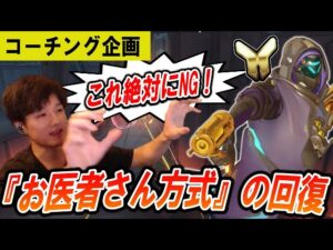 【コーチング企画】回復の仕方が『お医者さん方式』のゴールド帯のアナ (2/2)【オーバーウォッチ】