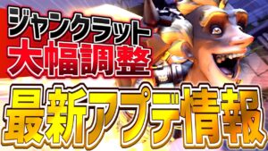 ジャンクラットが生まれ変わる！！4人のヒーローの調整を解説＆プレイ【オーバーウォッチ】