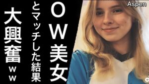 【かわいい】オーバーウォッチ美女Aspenとマッチングした結果  気になりすぎて試合どころじゃなくなったソニック10ｗｗｗ【オーバーウォッチ】