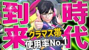 DVA最強時代到来！！グラマス帯で使用率No.1の最強タンク【オーバーウォッチ】