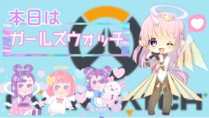 ［Love Mercy］女だらけのガールズウォッチ！ オーバーウォッチ :)